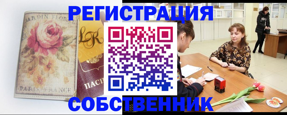 прописка в квартире в Петухово