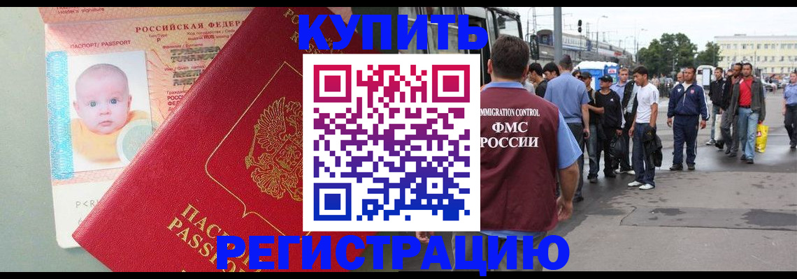 временная регистрация для школы в Петухово