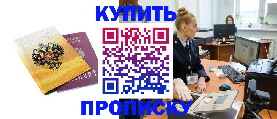 купить прописку в Петухово
