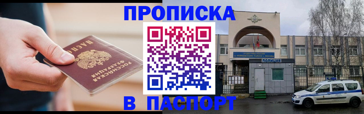прописка для работы в Петухово